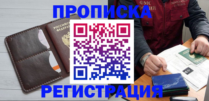 прописка 2025 в Называевске