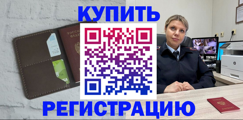 прописка регистрация в Называевске